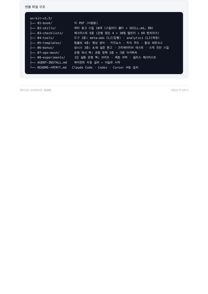 플레이북 미리 보기 3쪽